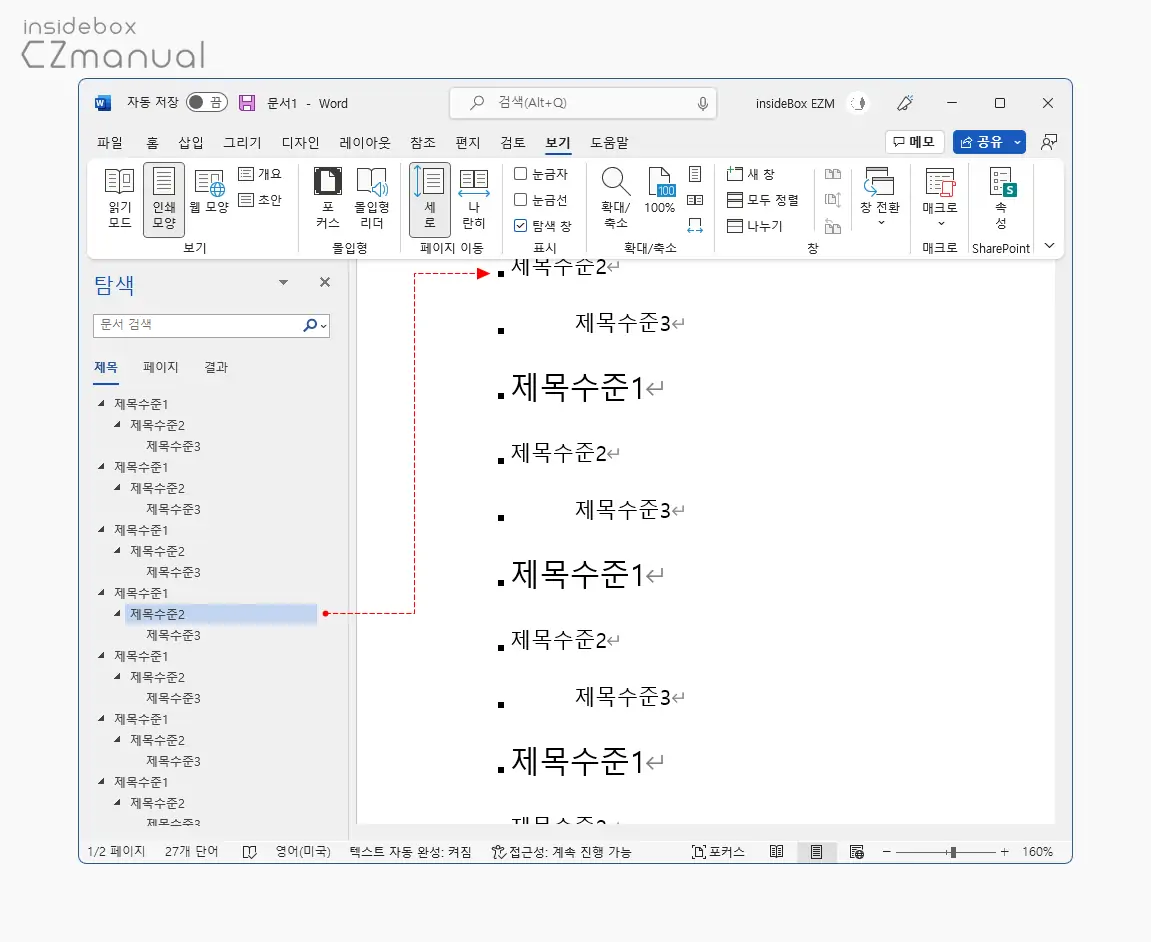 탐색_창에서_바로_특정_제목_이동_가능