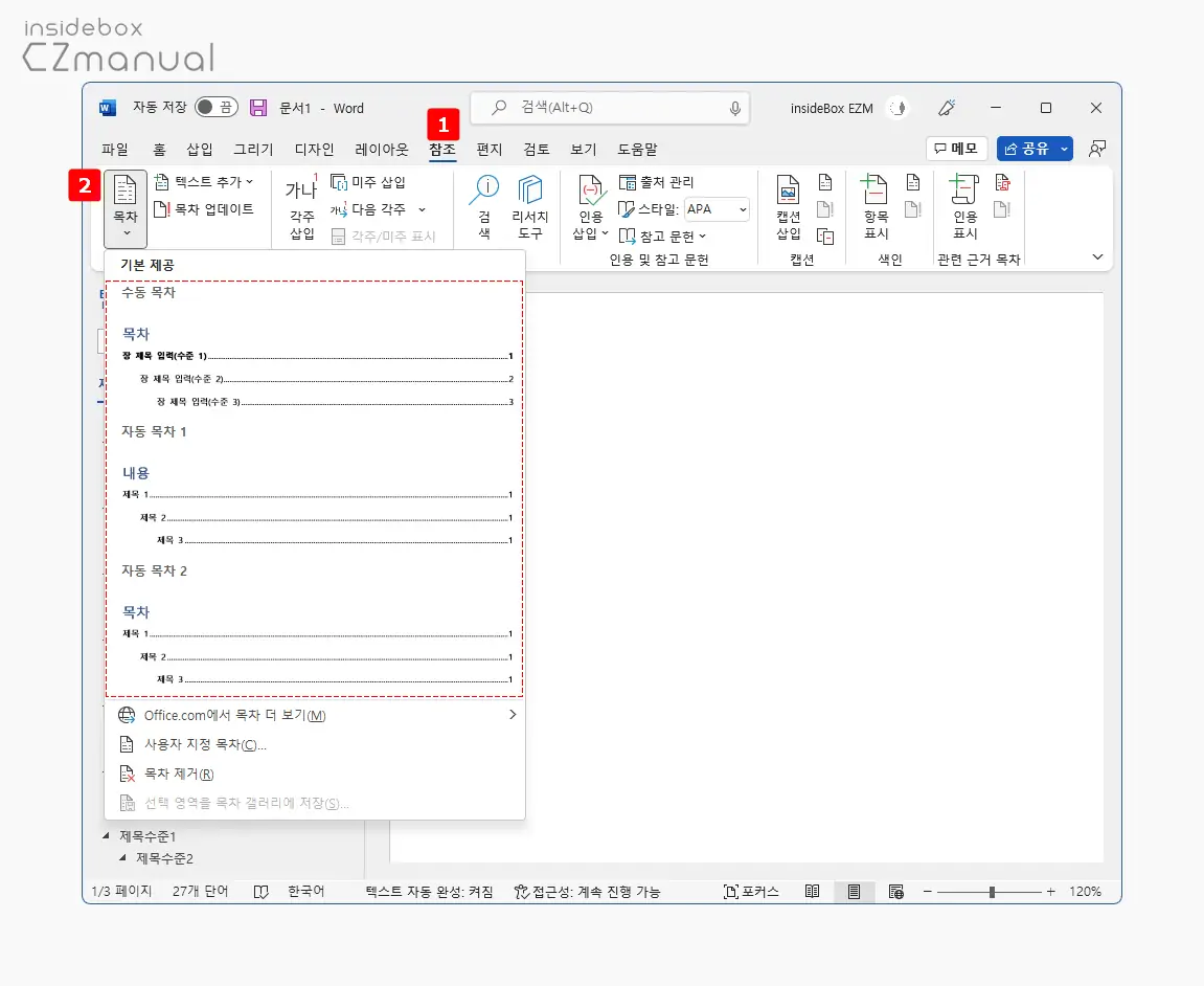 참조_탭_목차_메뉴_클릭