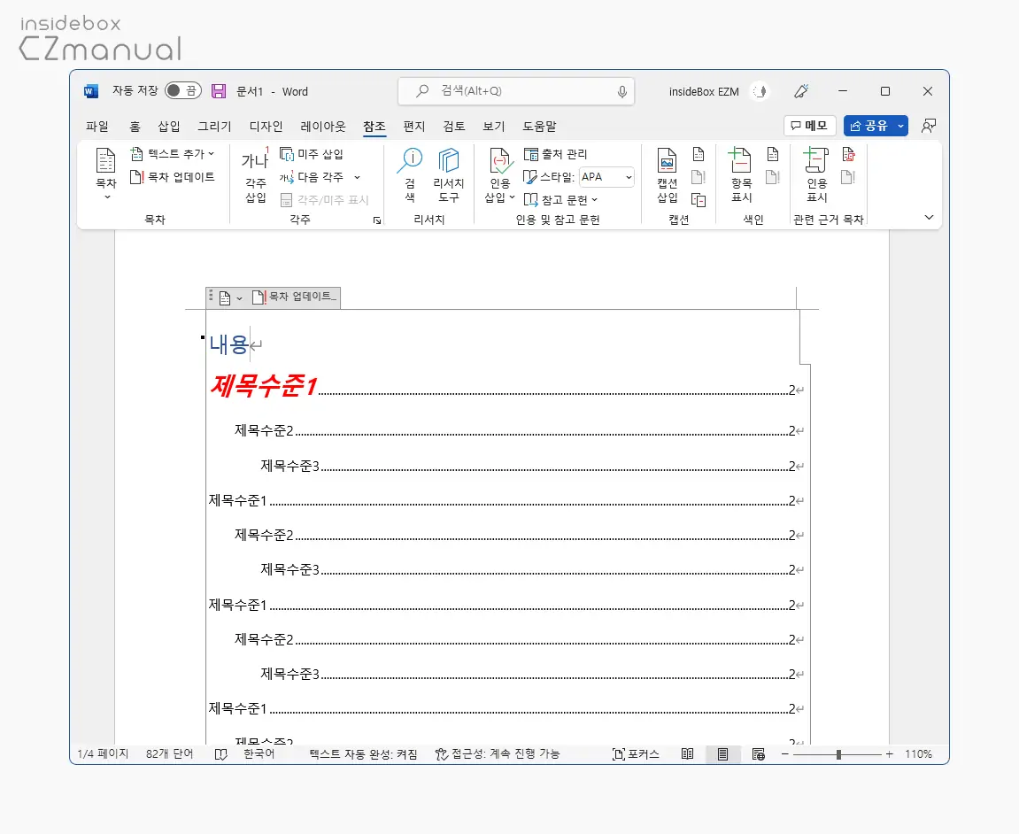 제목_수준_서식_변경_예시