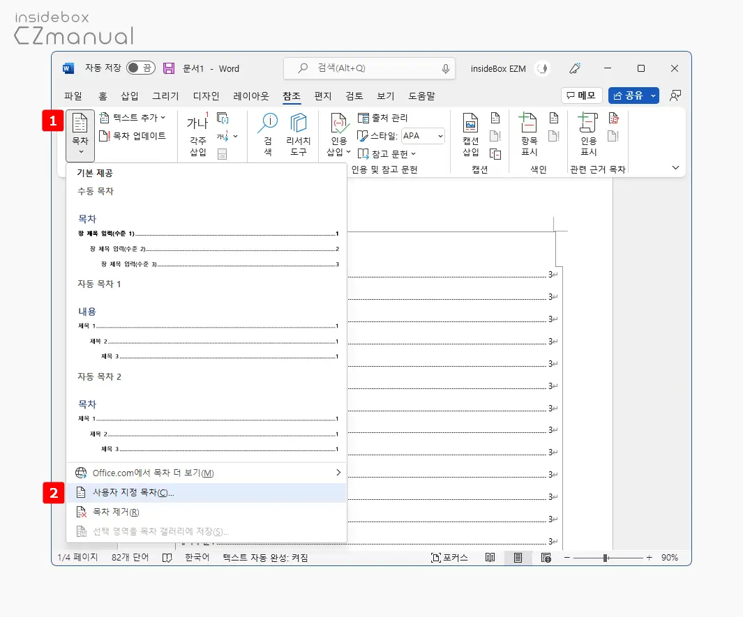 사용자_지정_목차_메뉴_이동