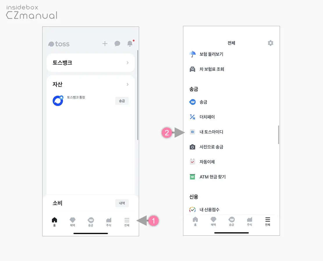 토스_App_내_토스아이디_메뉴_이동
