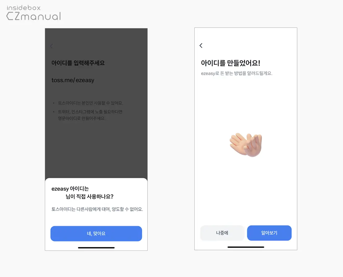 토스_아이디_생성_완료
