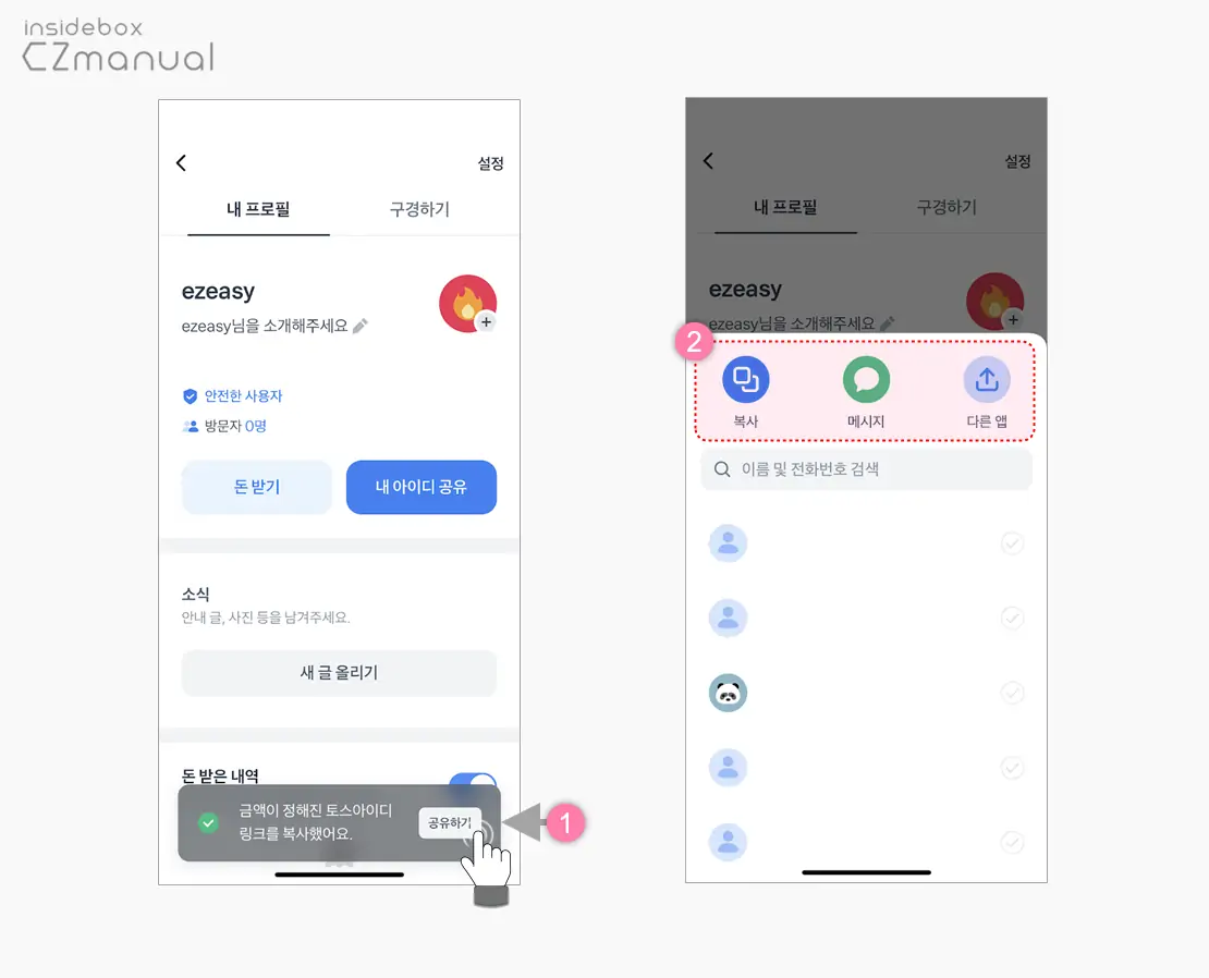 토스아이디_링크_공유