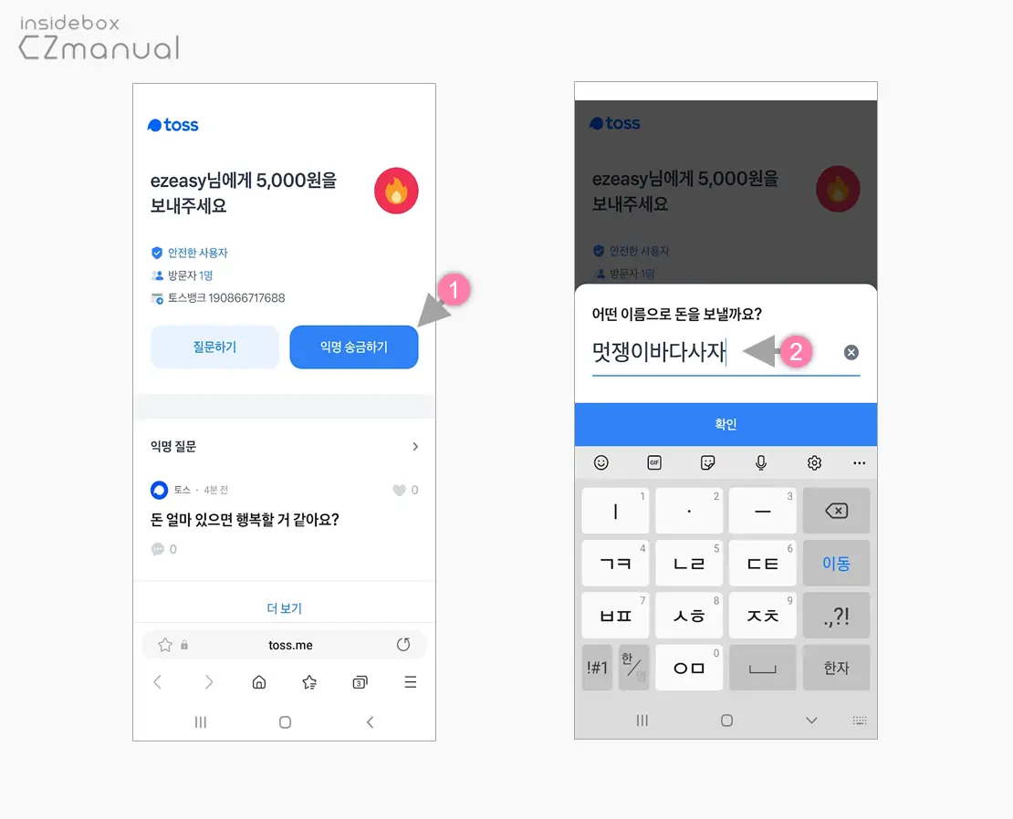 익명_송금하기_터치