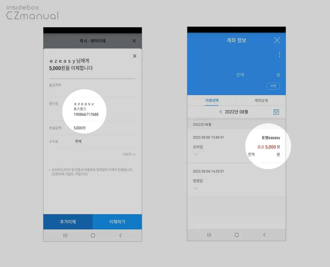 토스_아이디만_조회됨
