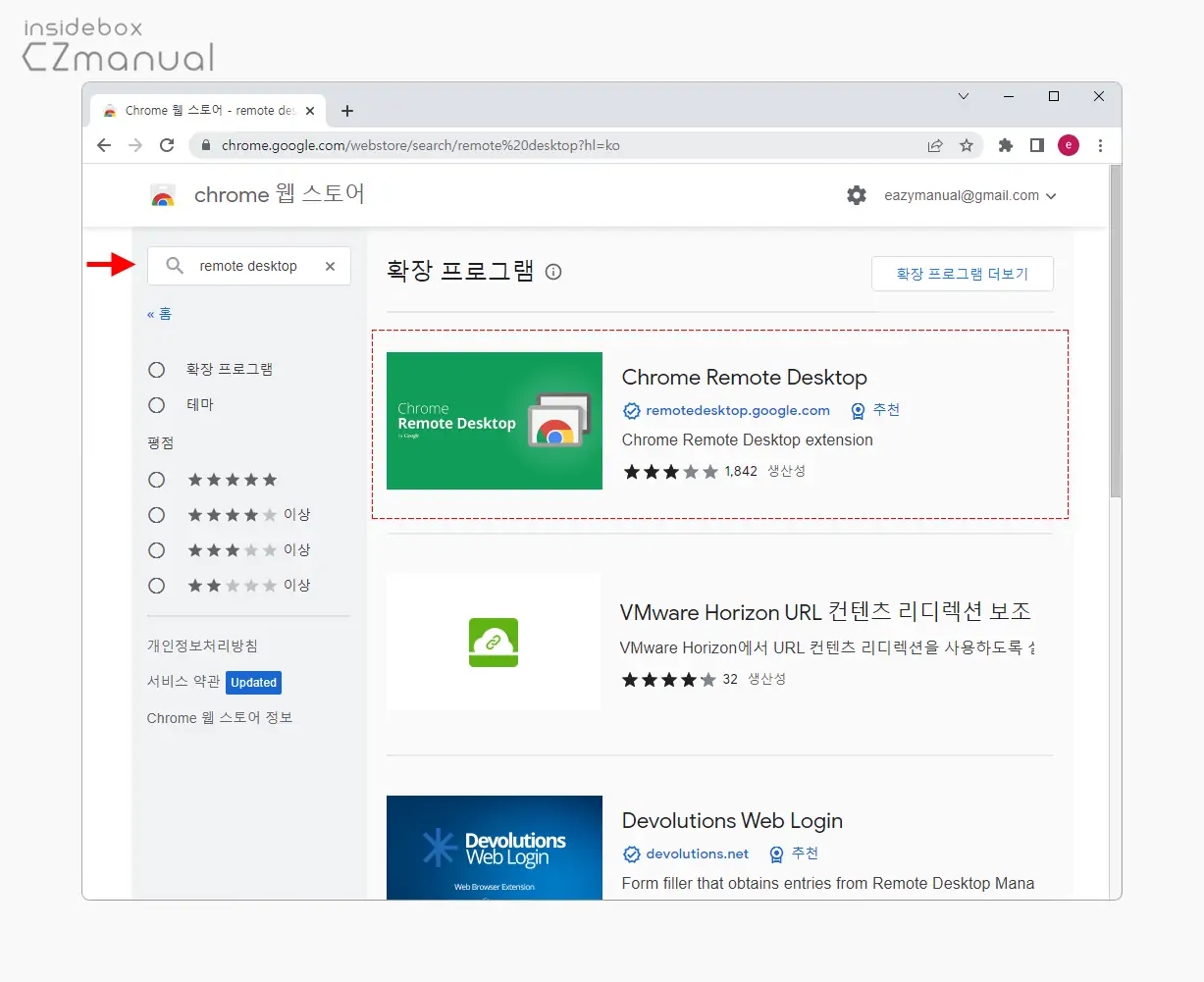 Chrome_Remote_Desktop_확장_프로그램_검색
