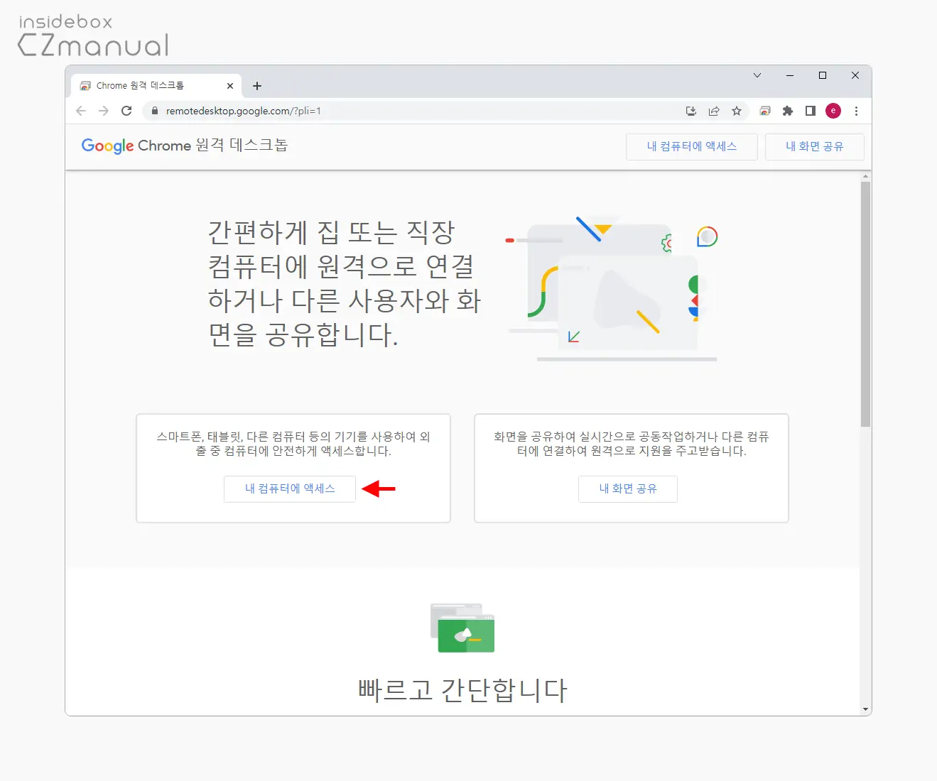 내_컴퓨터에_액세스_클릭
