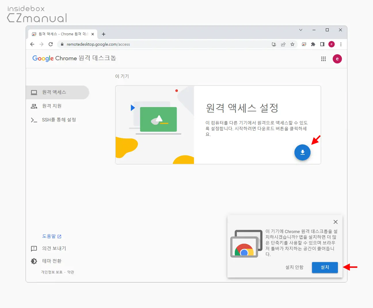 설치_버튼_클릭