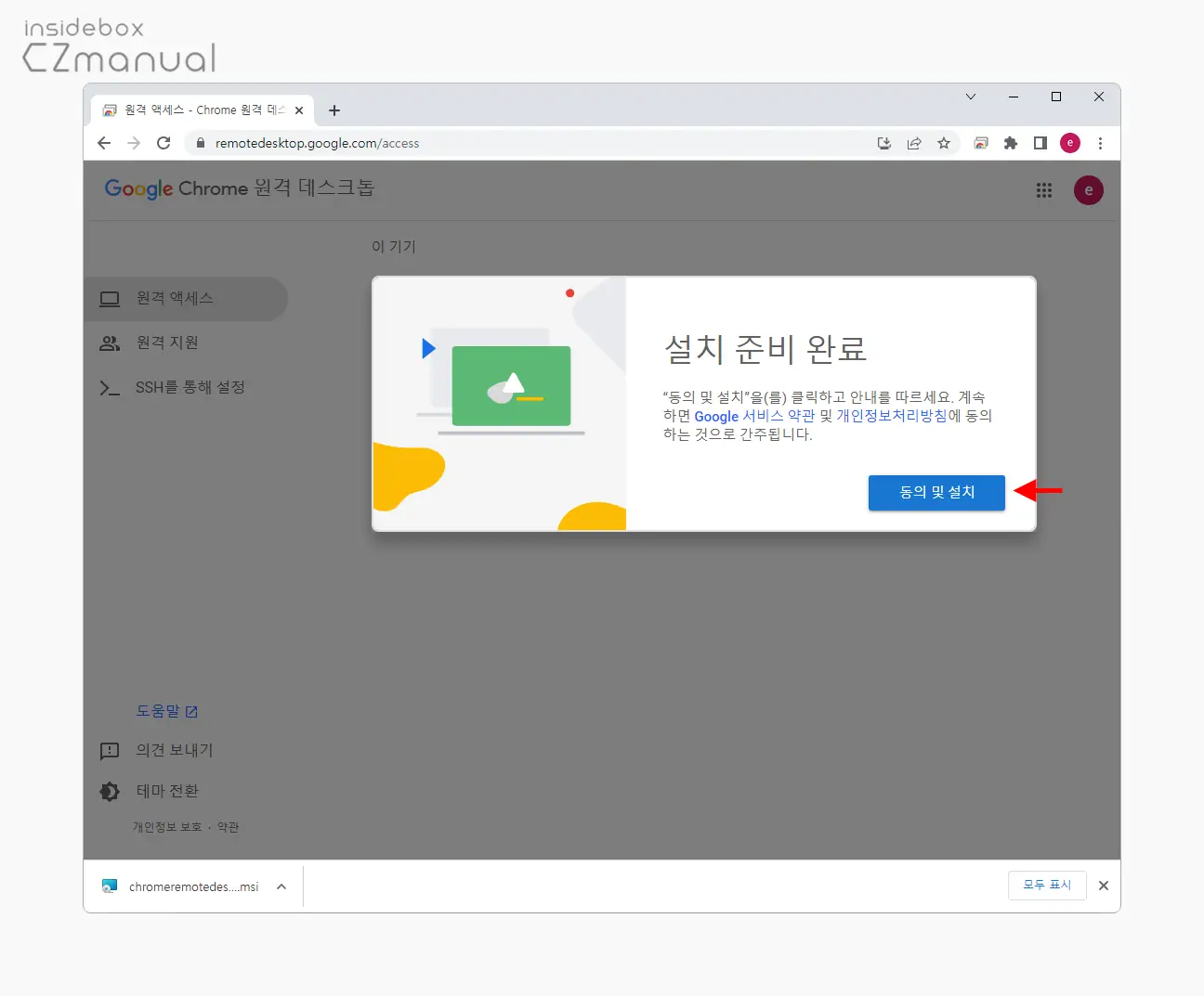 동의_및_설치