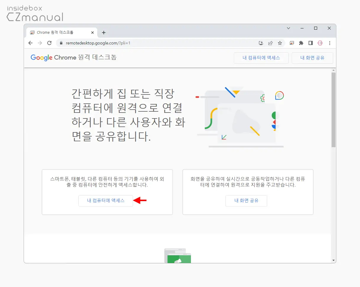 내_컴퓨터에_액세스_클릭