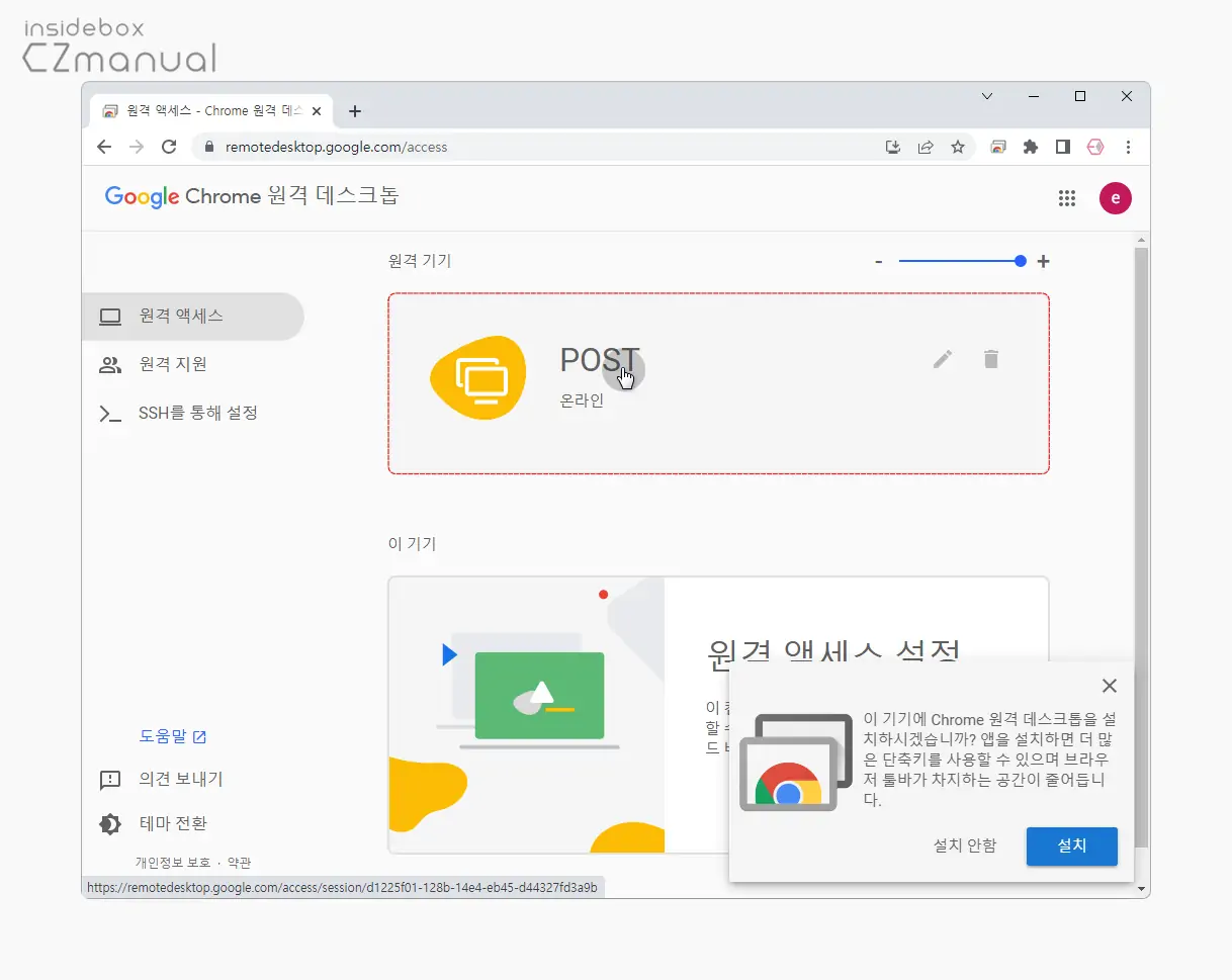 원격_기기에서_대상_PC_선택