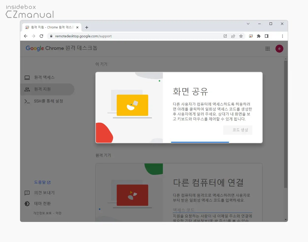 화면_공유_진행