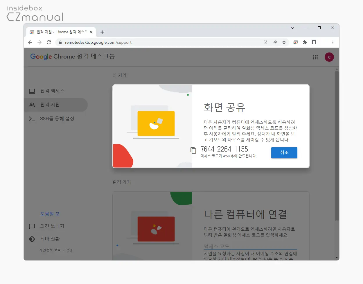 화면_공유_액세스_코드_생성
