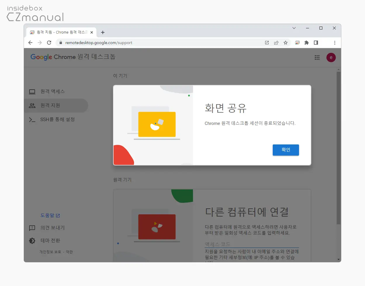 공유_종료_안내