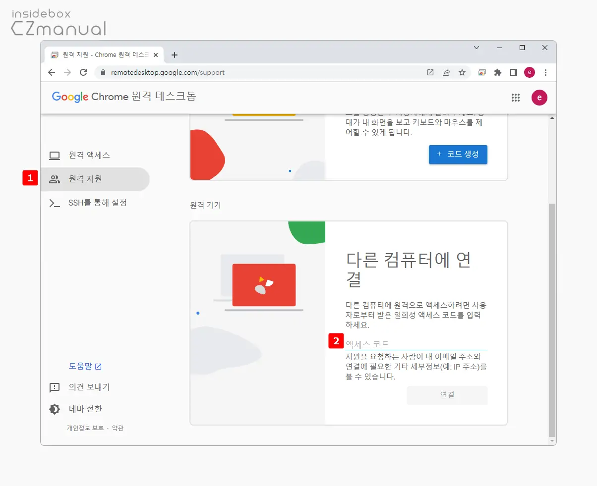 원격_지원_탭_액세스_코드_필드_클릭