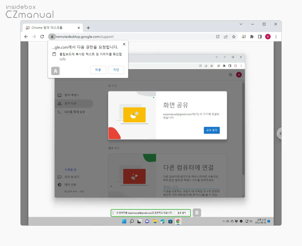 연결_완료_및_클립보드_권한_허용_안내_팝업