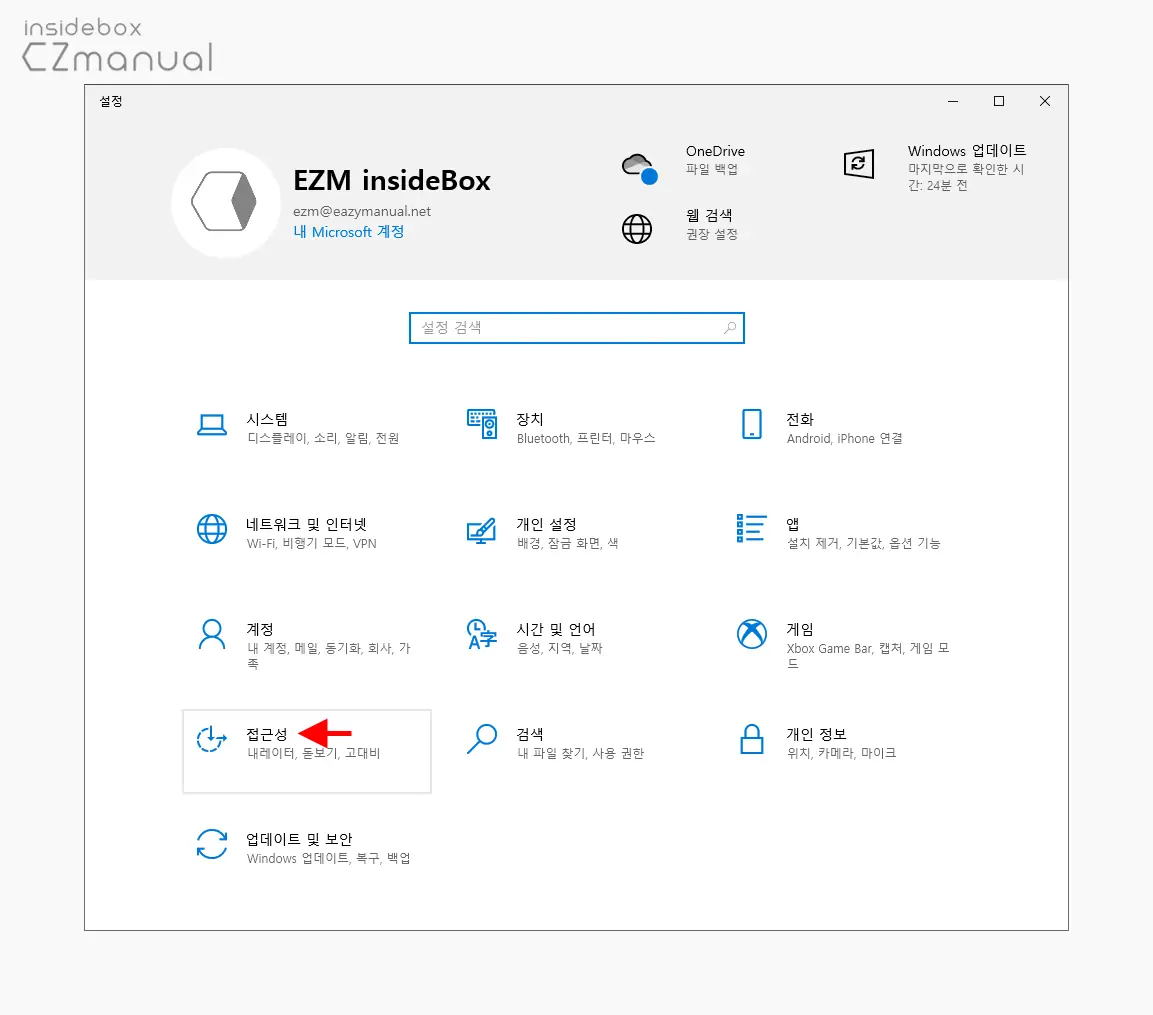 설정_App_접근성_카테고리