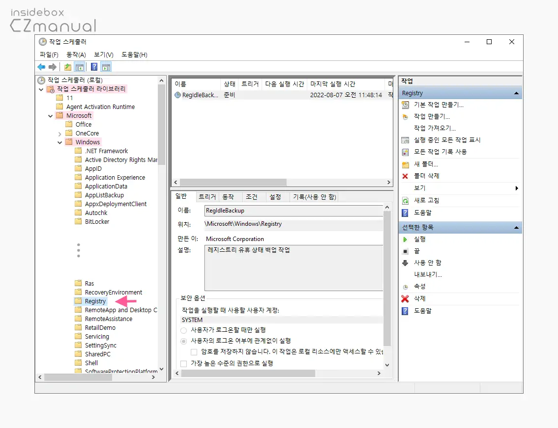 Registry_이동_후_RegIdleBackup_작업_확인_가능