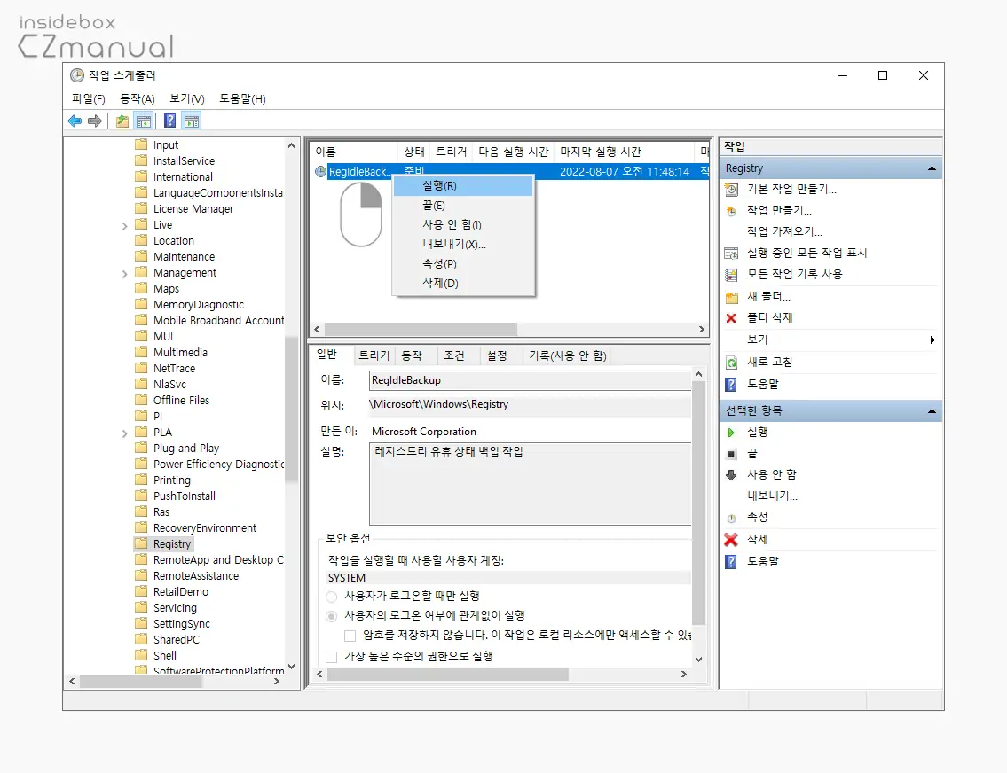 RegIdleBackup_작업_실행