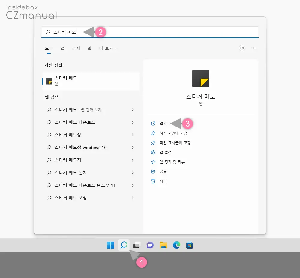 윈도우 11 에서 스티커 메모 Sticky Notes 사용하는 법 - EazyManual