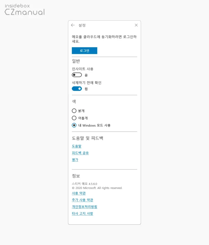 윈도우 11 에서 스티커 메모 Sticky Notes 사용하는 법 - EazyManual