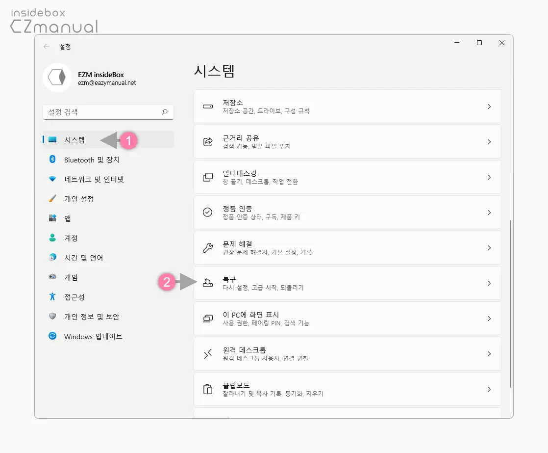 시스템_설정의_복구_카테고리_이동