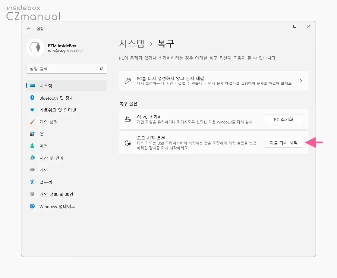 고급_시작_옵션_지금_다시_시작_버튼_클릭