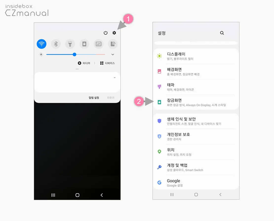 잠금화면_설정_이동