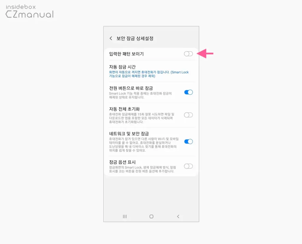갤럭시 잠금 화면 패턴 해제 경로 안보이게 하는 법 - EazyManual