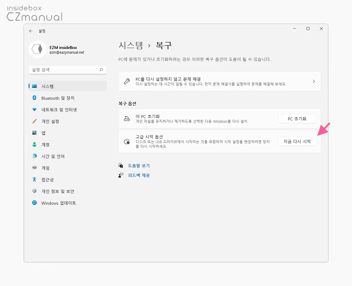 복구_옵션_고급_시작_옵션의_지금_다시_시작_버튼