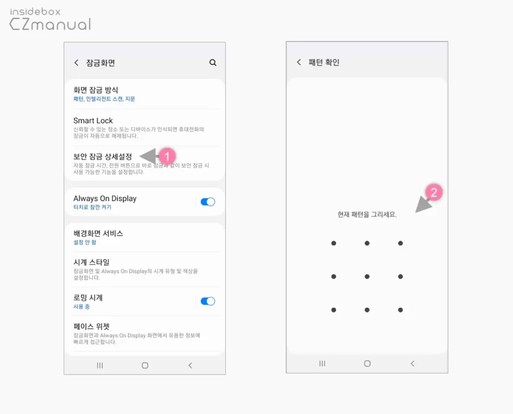 갤럭시 잠금 화면 패턴 해제 경로 안보이게 하는 법 - EazyManual