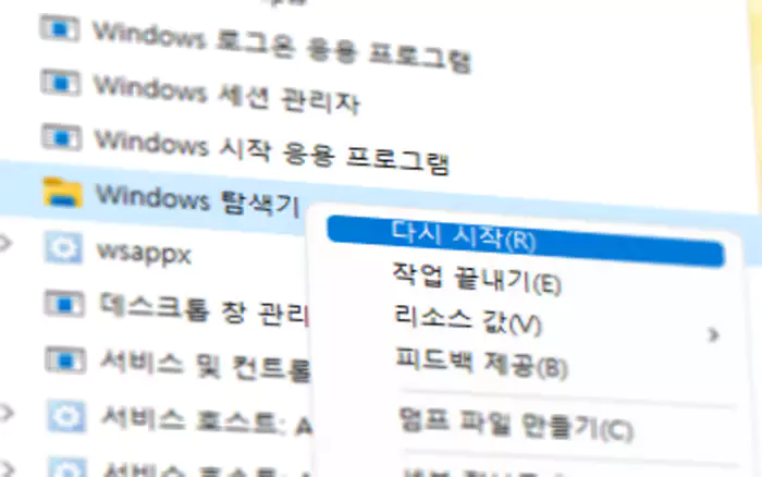 Windows 탐색기 다시 시작