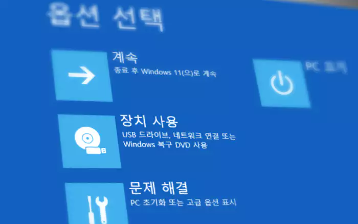 고급 시작 옵션 메뉴 화면