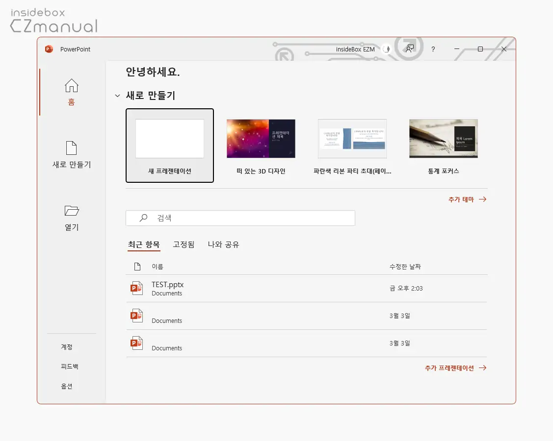 파워포인트_시작화면