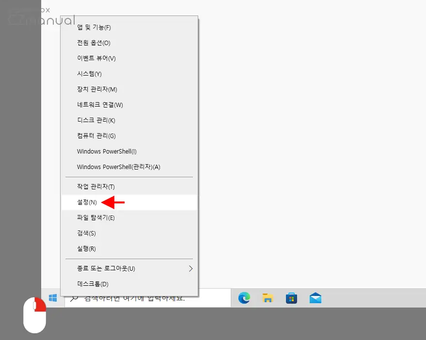 윈도우 10 자동 실행 시작 프로그램 등록하는 방법들 - EazyManual