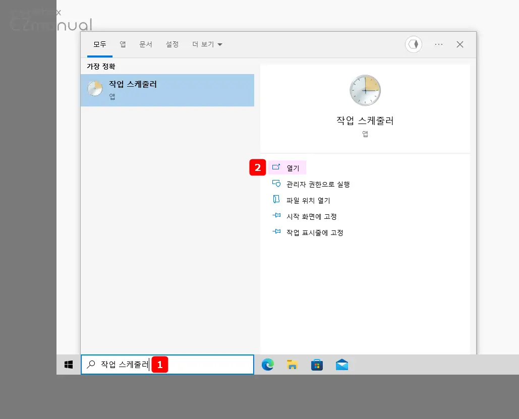 윈도우 10 자동 실행 시작 프로그램 등록하는 방법들 - EazyManual