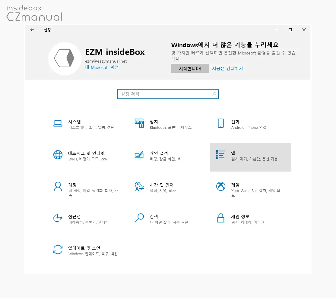 설정_창_App_카테고리_이동