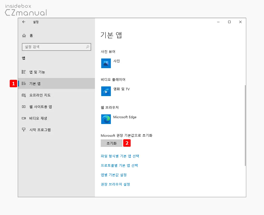 기본_App_Microsoft_권장_기본값으로_초기화_초기화_버튼_클릭