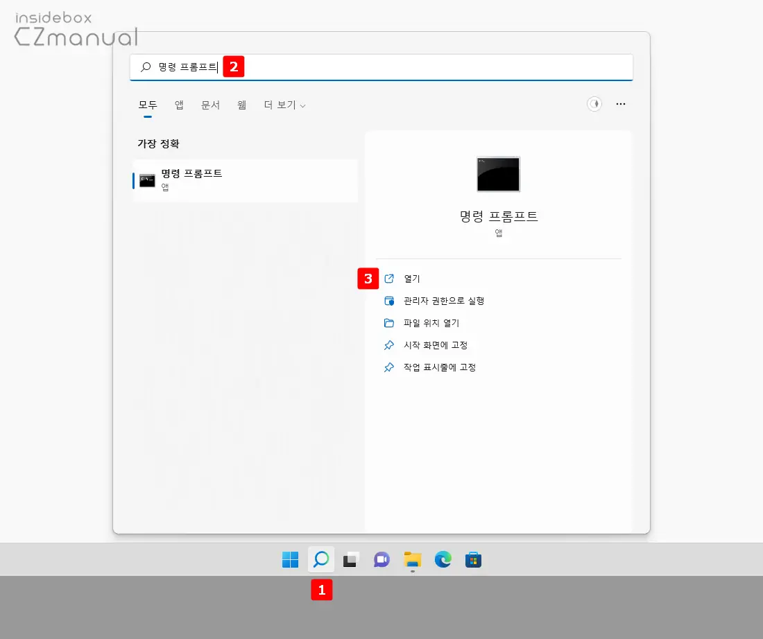 명령_프롬프트_열기