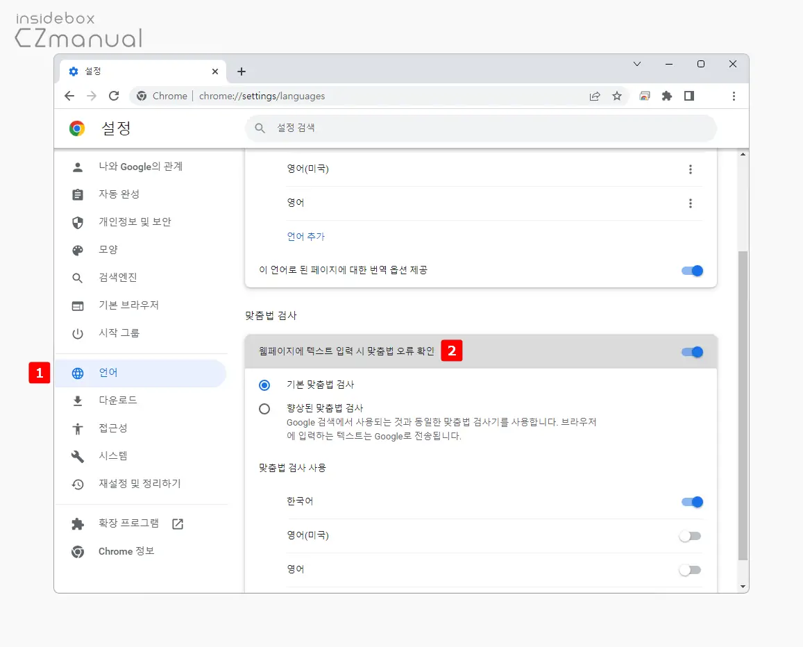 언어_탭_웹페이지에_텍스트_입력_시_맞춤법_오류_확인_메뉴_이동