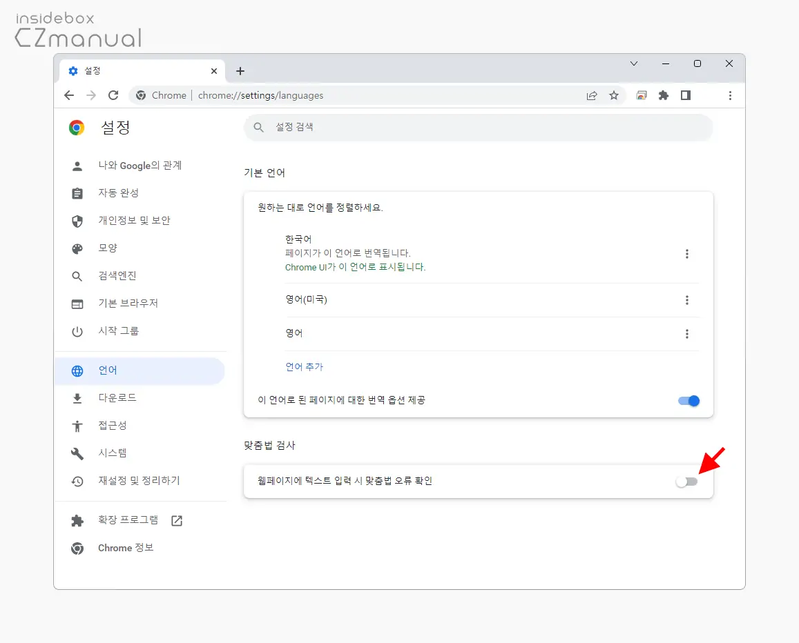 웹페이지에_텍스트_입력_시_맞춤법_오류_확인_옵션_비활성화