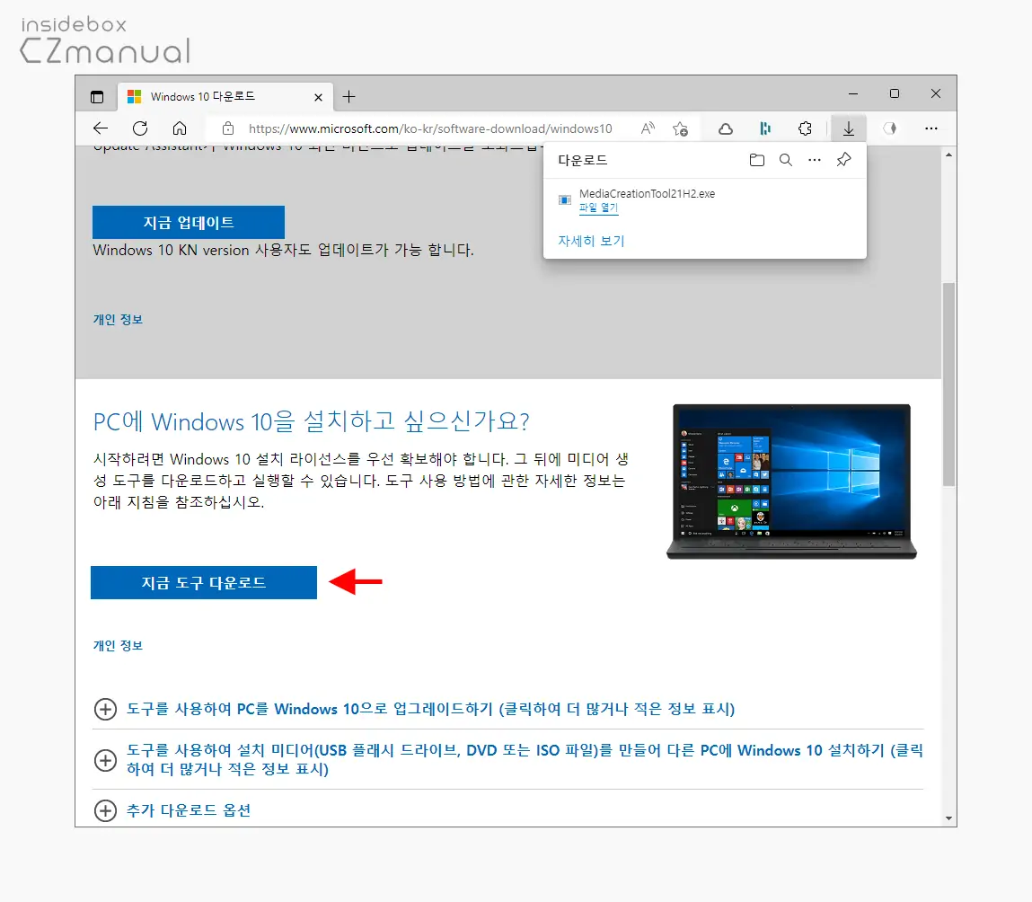 지금_도구_다운로드_버튼_클릭