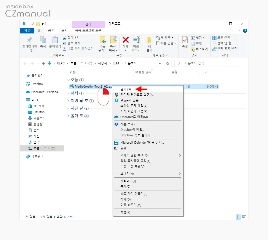 MediaCreationTool21H2.exe_열기