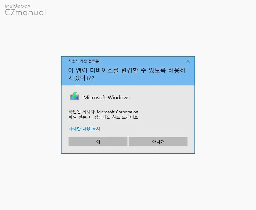 Microsoft_Windows_사용자_계정_컨트롤