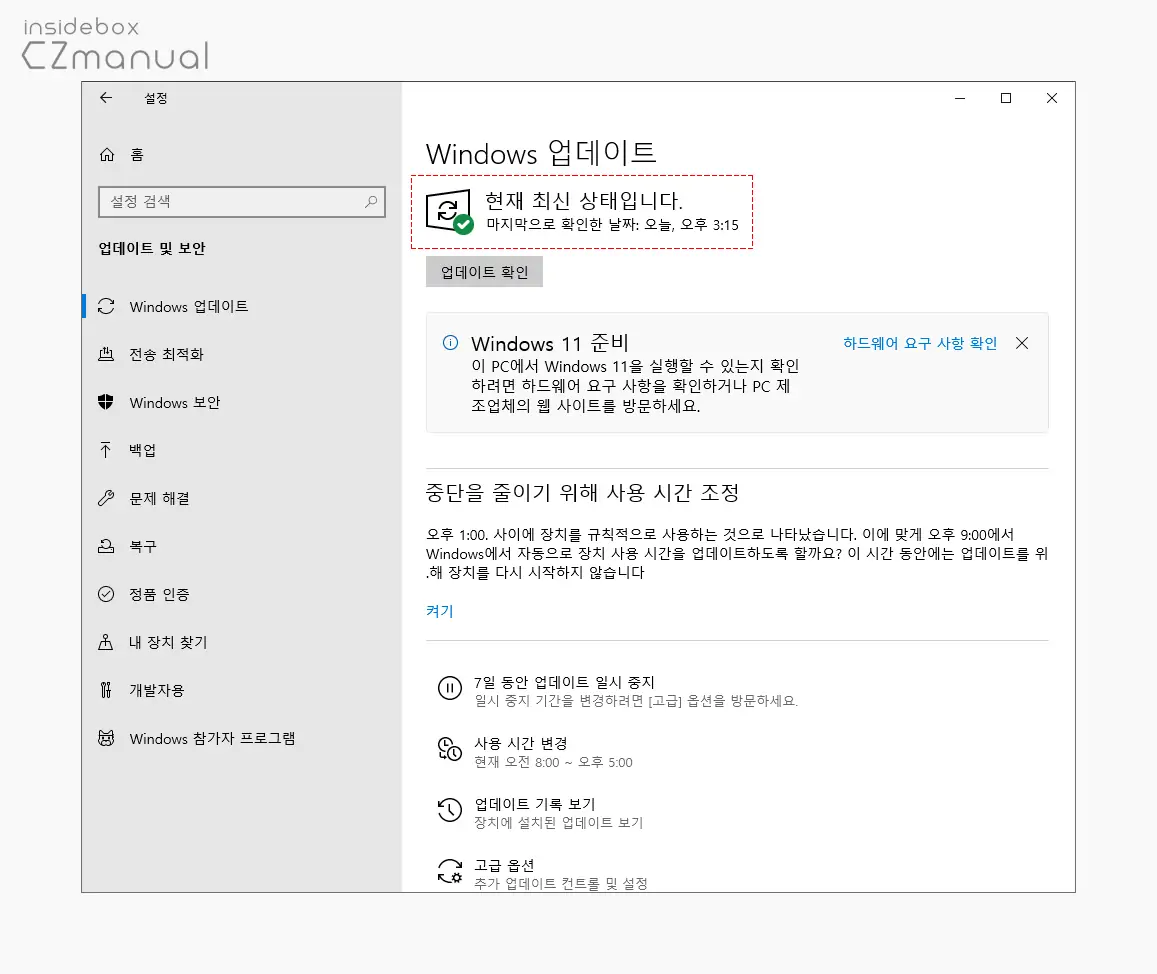 Windows_업데이트_현재_최신_상태입니다