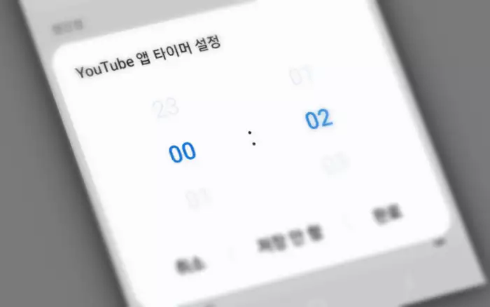 Galaxy App 타이머 설정 화면