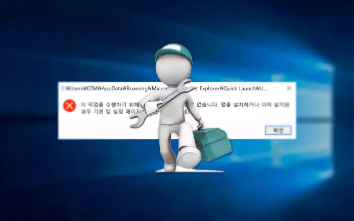 Windows 바탕화면 오류 창 위 정비공 캐릭터