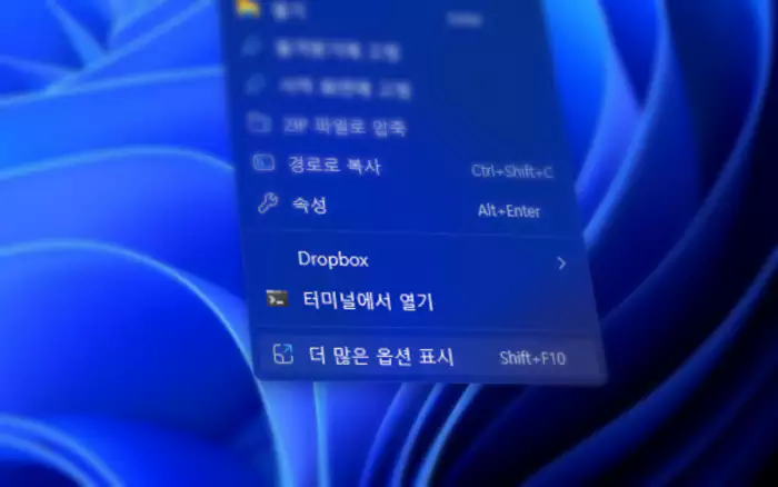 Windows 바탕화면과 더 많은 옵션 표시 메뉴