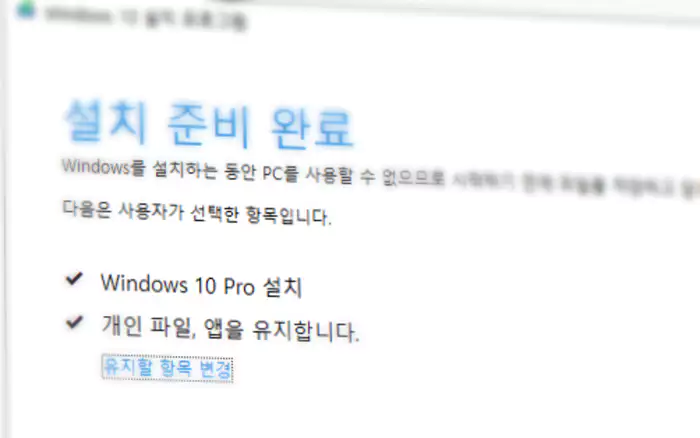 설치 준비 완료