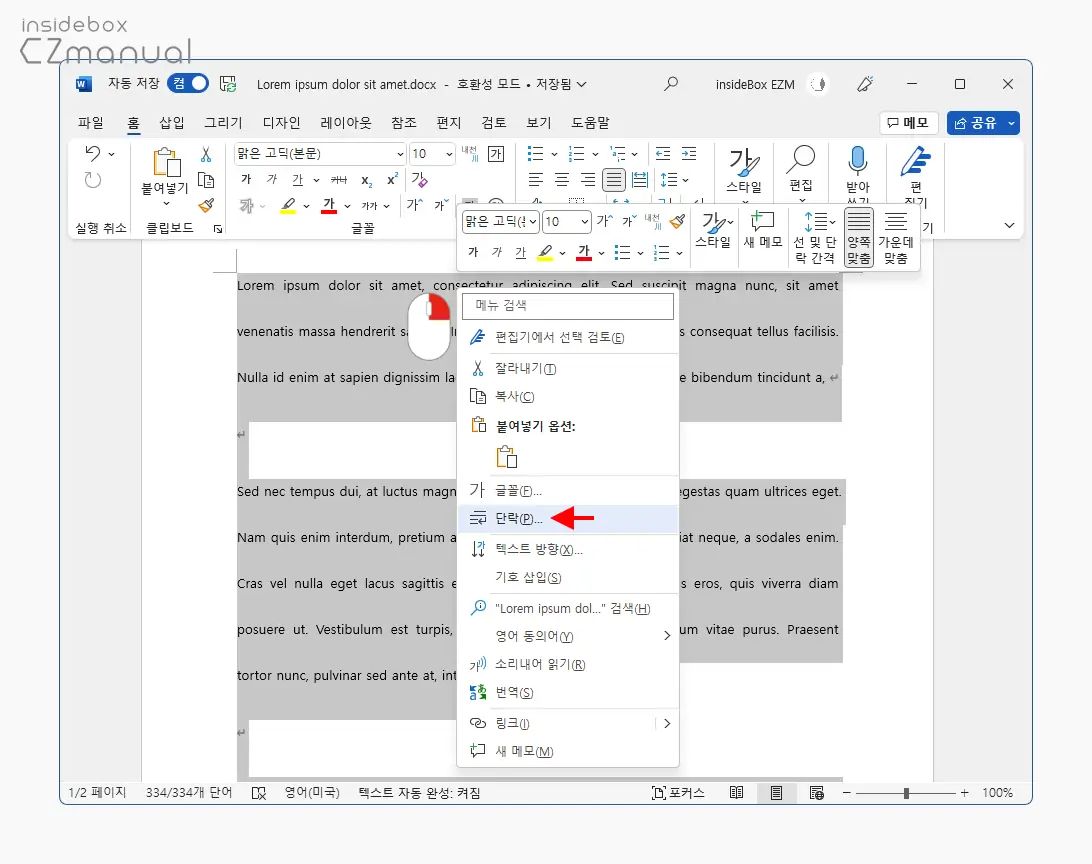 빠른_실행_모음_단락_메뉴_선택